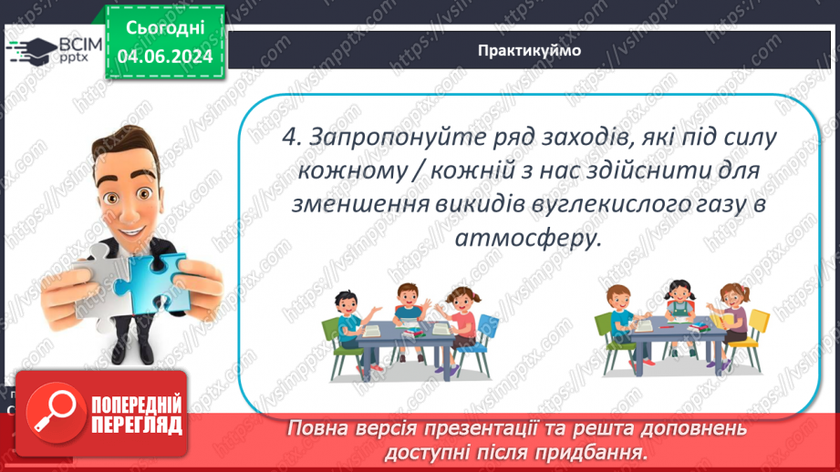 №40 - Людина і атмосфера.27 №40 - Людина і атмосфера.27