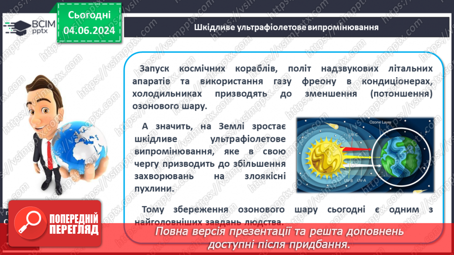 №40 - Людина і атмосфера.10 №40 - Людина і атмосфера.10