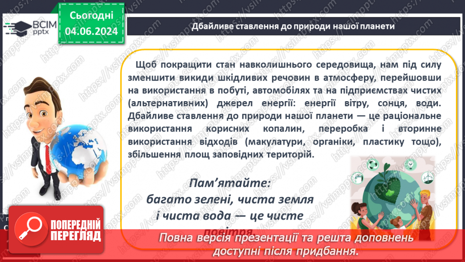 №40 - Людина і атмосфера.21 №40 - Людина і атмосфера.21