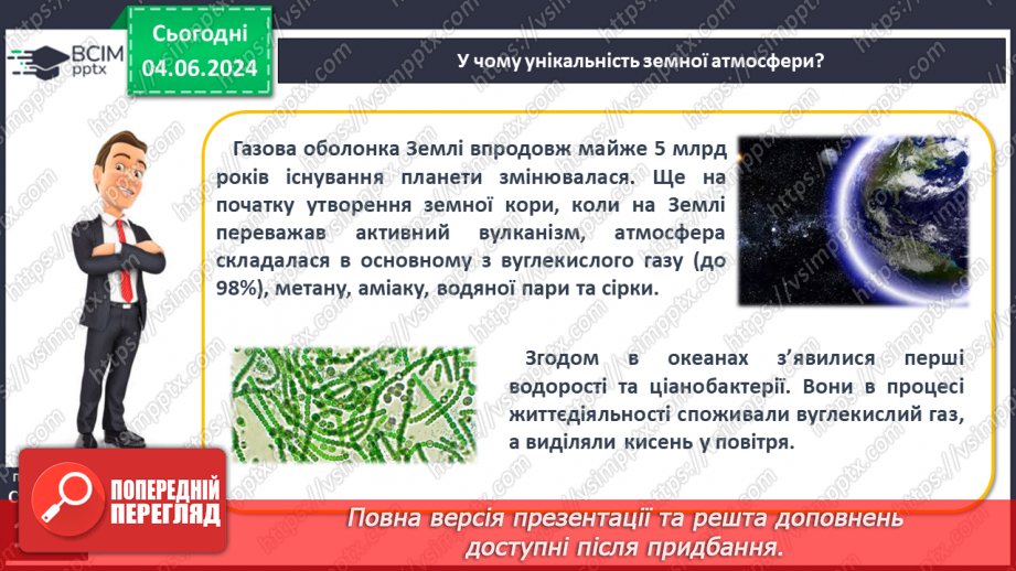 №40 - Людина і атмосфера.5 №40 - Людина і атмосфера.5