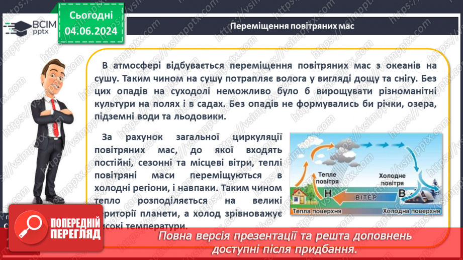 №40 - Людина і атмосфера.16 №40 - Людина і атмосфера.16