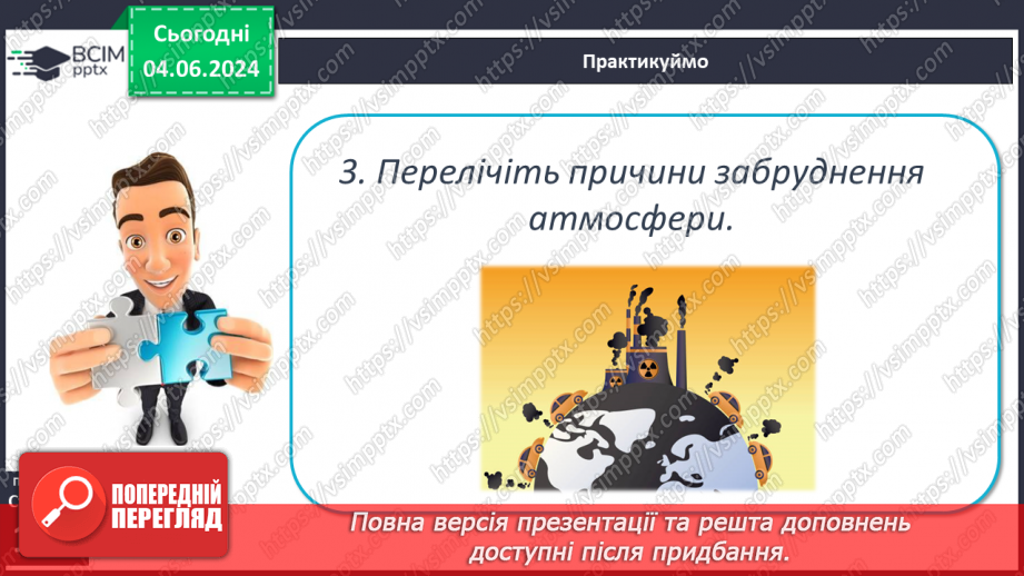 №40 - Людина і атмосфера.26 №40 - Людина і атмосфера.26