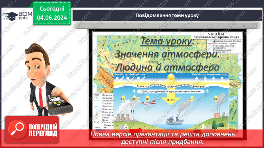 №40 - Людина і атмосфера.3 №40 - Людина і атмосфера.3
