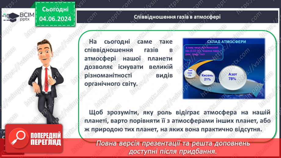 №40 - Людина і атмосфера.7 №40 - Людина і атмосфера.7