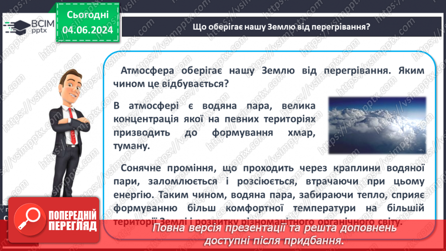№40 - Людина і атмосфера.13 №40 - Людина і атмосфера.13