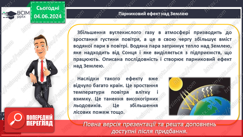 №40 - Людина і атмосфера.18 №40 - Людина і атмосфера.18