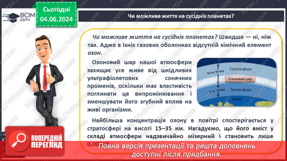 №40 - Людина і атмосфера.9 №40 - Людина і атмосфера.9