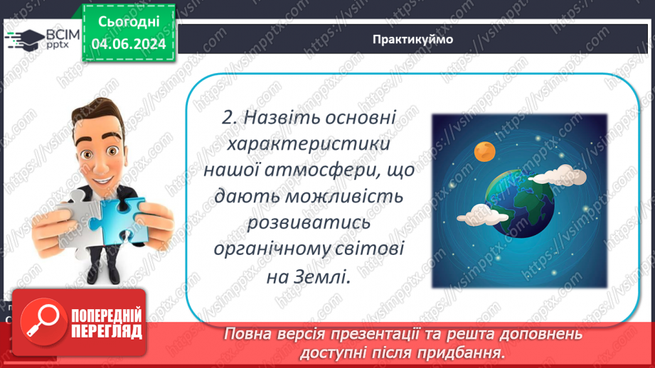 №40 - Людина і атмосфера.25 №40 - Людина і атмосфера.25