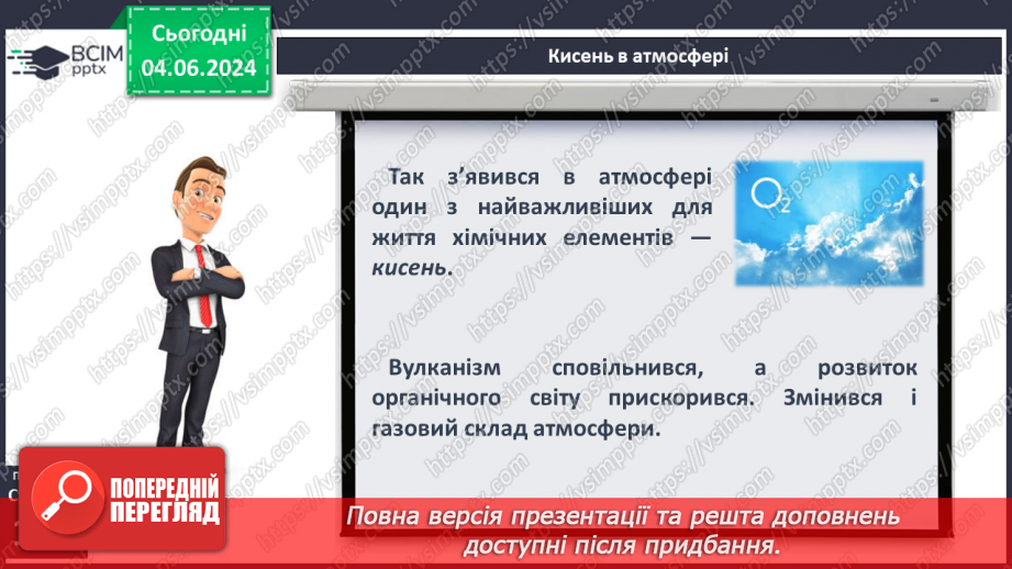 №40 - Людина і атмосфера.6 №40 - Людина і атмосфера.6