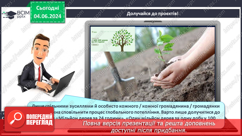 №40 - Людина і атмосфера.20 №40 - Людина і атмосфера.20