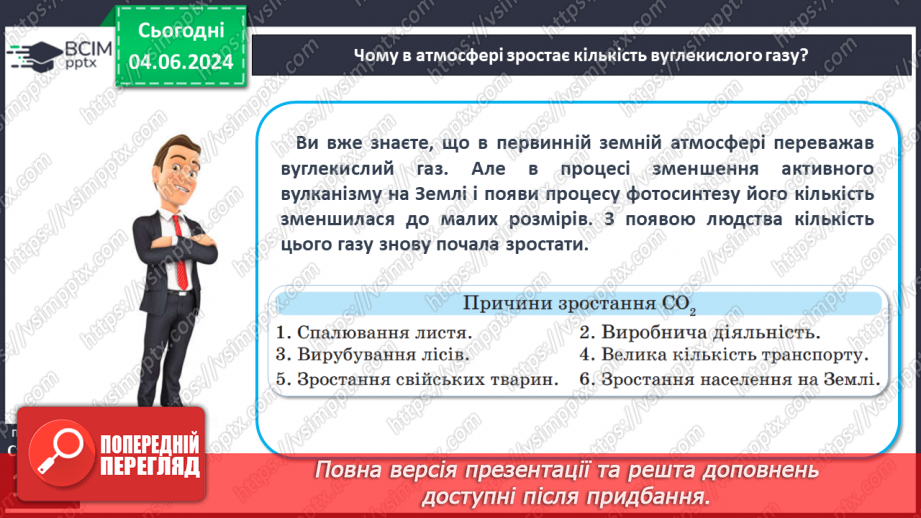№40 - Людина і атмосфера.17 №40 - Людина і атмосфера.17