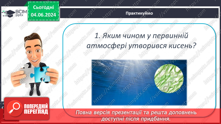 №40 - Людина і атмосфера.24 №40 - Людина і атмосфера.24