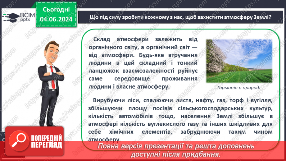 №40 - Людина і атмосфера.19 №40 - Людина і атмосфера.19