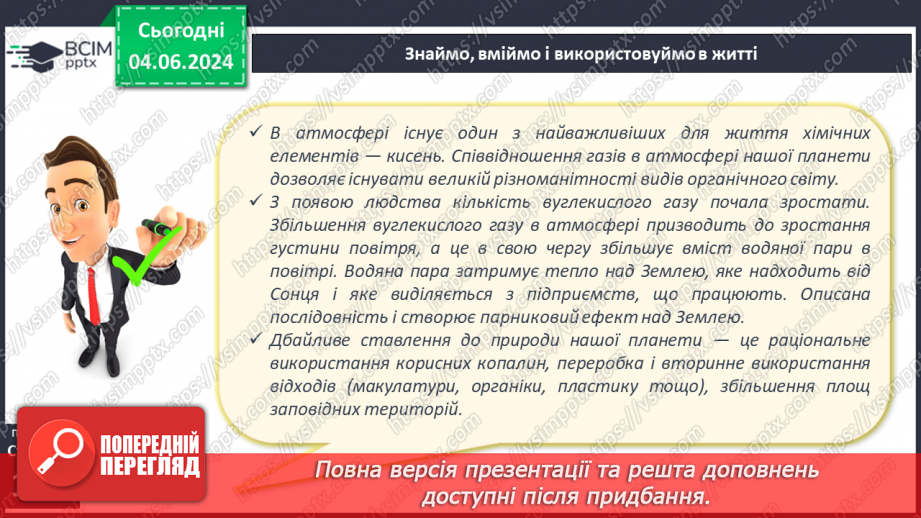 №40 - Людина і атмосфера.22 №40 - Людина і атмосфера.22