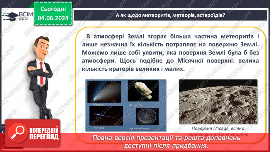 №40 - Людина і атмосфера.11 №40 - Людина і атмосфера.11
