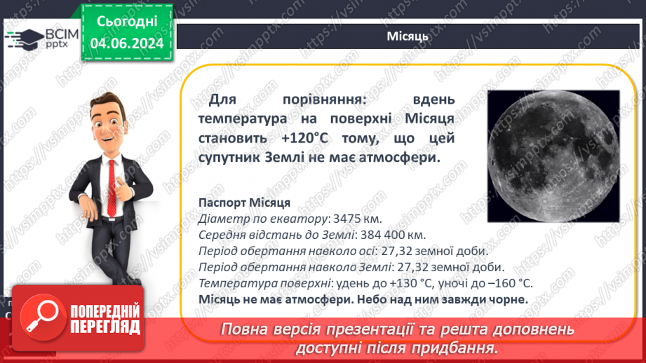 №40 - Людина і атмосфера.14 №40 - Людина і атмосфера.14