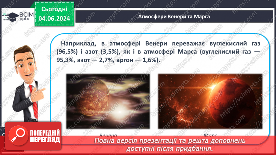 №40 - Людина і атмосфера.8 №40 - Людина і атмосфера.8