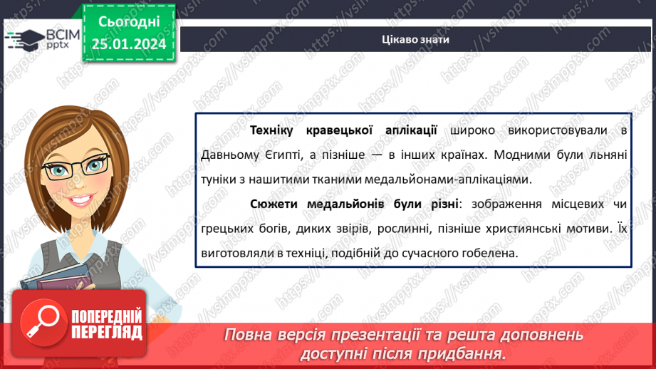№40 - Проєктна робота «Аплікація з тканини».16 №40 - Проєктна робота «Аплікація з тканини».16