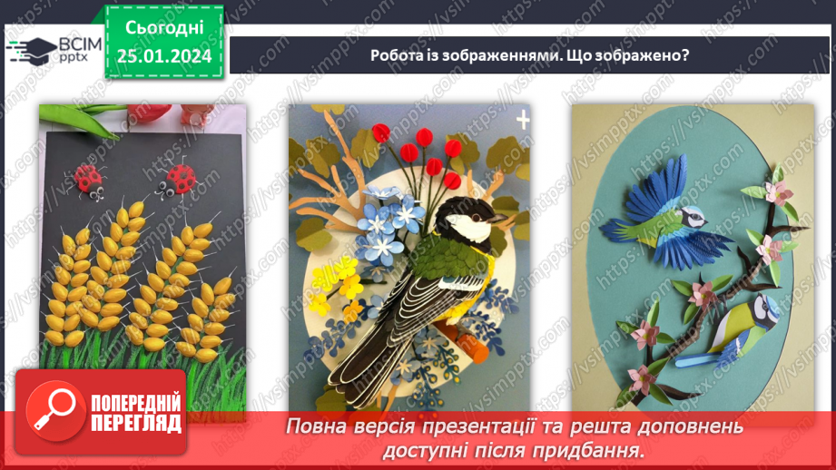 №40 - Проєктна робота «Аплікація з тканини».6 №40 - Проєктна робота «Аплікація з тканини».6
