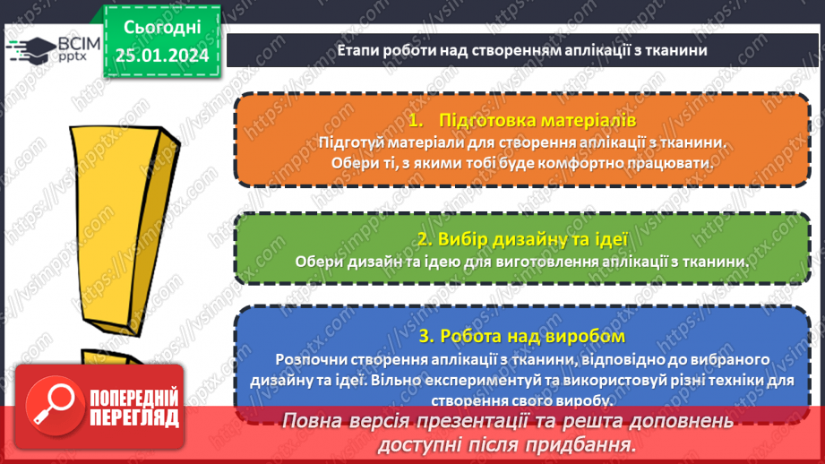 №40 - Проєктна робота «Аплікація з тканини».21 №40 - Проєктна робота «Аплікація з тканини».21
