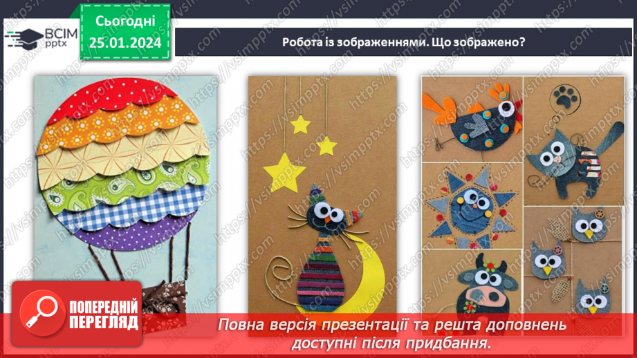 №40 - Проєктна робота «Аплікація з тканини».8 №40 - Проєктна робота «Аплікація з тканини».8