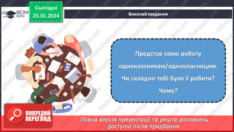 №40 - Проєктна робота «Аплікація з тканини».24 №40 - Проєктна робота «Аплікація з тканини».24