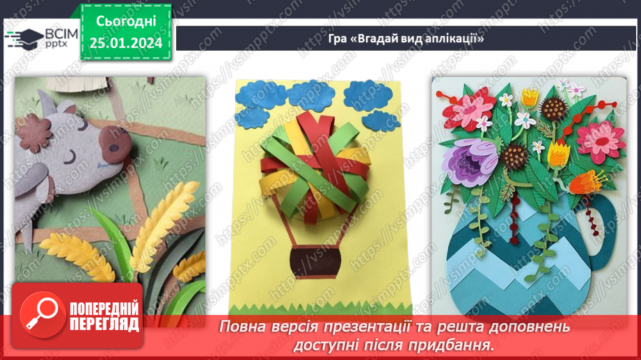 №40 - Проєктна робота «Аплікація з тканини».25 №40 - Проєктна робота «Аплікація з тканини».25