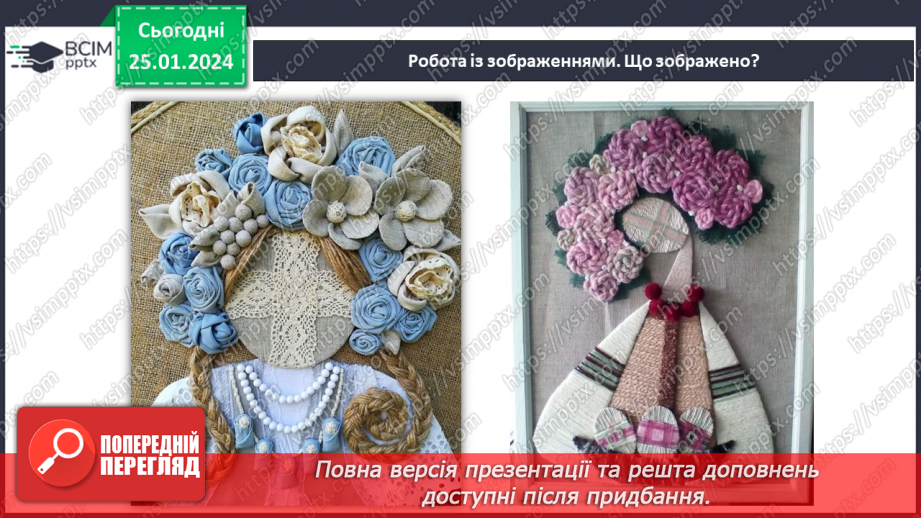 №40 - Проєктна робота «Аплікація з тканини».7 №40 - Проєктна робота «Аплікація з тканини».7