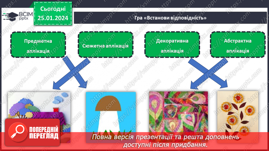 №40 - Проєктна робота «Аплікація з тканини».5 №40 - Проєктна робота «Аплікація з тканини».5
