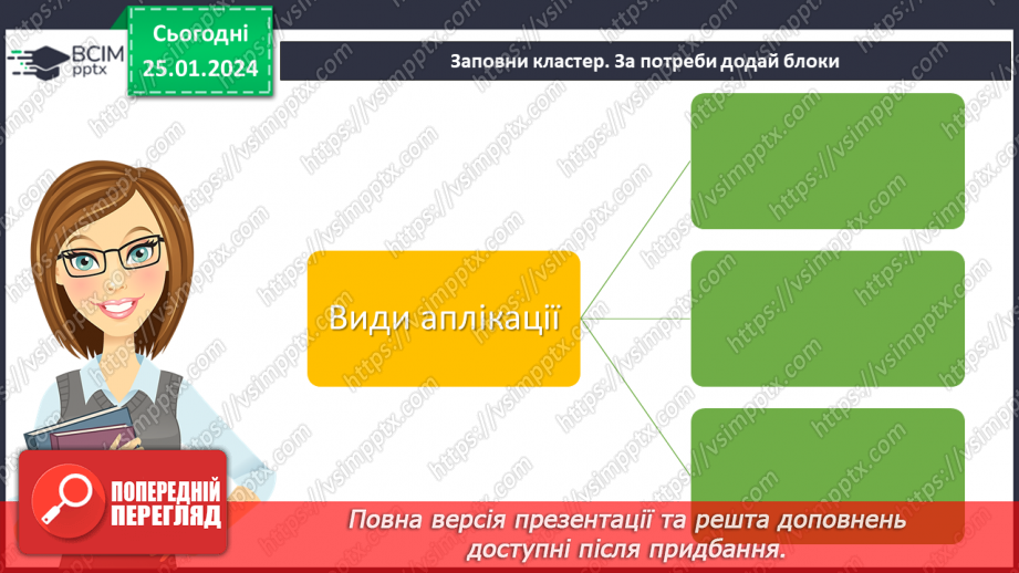№40 - Проєктна робота «Аплікація з тканини».4 №40 - Проєктна робота «Аплікація з тканини».4