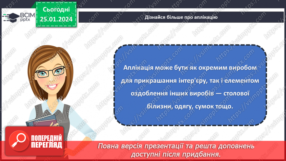 №40 - Проєктна робота «Аплікація з тканини».12 №40 - Проєктна робота «Аплікація з тканини».12