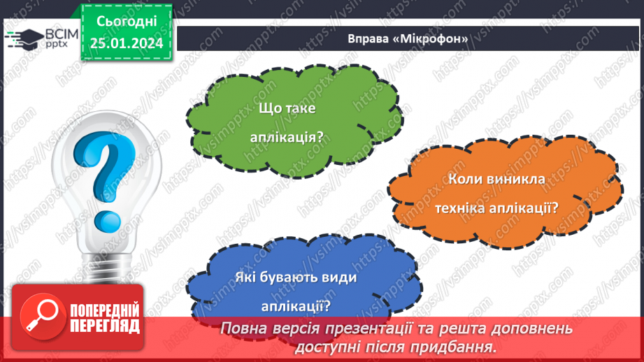 №40 - Проєктна робота «Аплікація з тканини».26 №40 - Проєктна робота «Аплікація з тканини».26