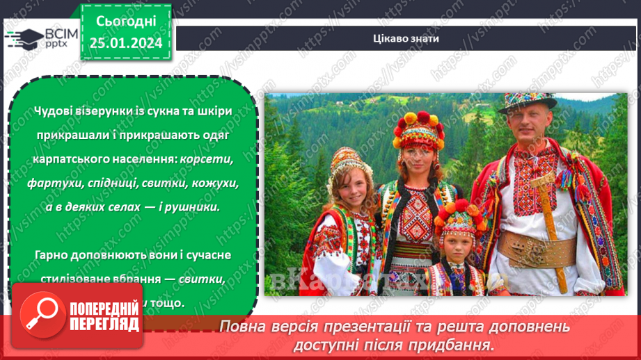 №40 - Проєктна робота «Аплікація з тканини».17 №40 - Проєктна робота «Аплікація з тканини».17