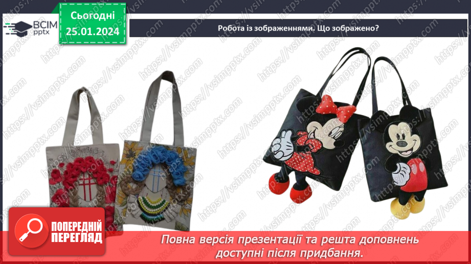 №40 - Проєктна робота «Аплікація з тканини».14 №40 - Проєктна робота «Аплікація з тканини».14