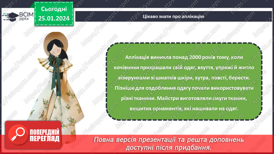 №40 - Проєктна робота «Аплікація з тканини».11 №40 - Проєктна робота «Аплікація з тканини».11