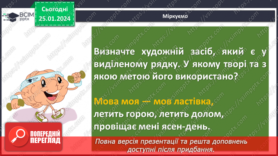 №40 - Узагальнення вивченого в розділі “Україна і я”. Підготовка до контрольної роботи12 №40 - Узагальнення вивченого в розділі “Україна і я”. Підготовка до контрольної роботи12