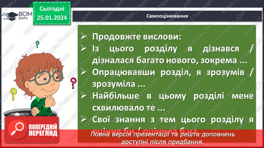№40 - Узагальнення вивченого в розділі “Україна і я”. Підготовка до контрольної роботи13 №40 - Узагальнення вивченого в розділі “Україна і я”. Підготовка до контрольної роботи13