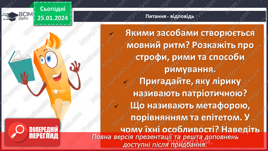 №40 - Узагальнення вивченого в розділі “Україна і я”. Підготовка до контрольної роботи9 №40 - Узагальнення вивченого в розділі “Україна і я”. Підготовка до контрольної роботи9