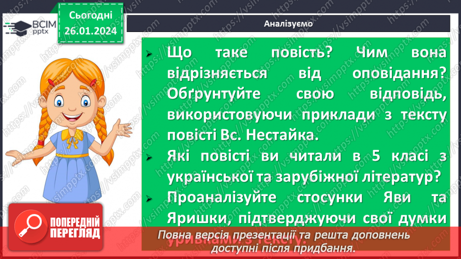 №40 - Всеволод Нестайко «Тореадори з Васюківки». Аналіз поведінки персонажів, їхніх учинків10 №40 - Всеволод Нестайко «Тореадори з Васюківки». Аналіз поведінки персонажів, їхніх учинків10