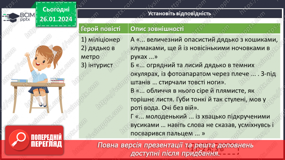 №40 - Всеволод Нестайко «Тореадори з Васюківки». Аналіз поведінки персонажів, їхніх учинків4 №40 - Всеволод Нестайко «Тореадори з Васюківки». Аналіз поведінки персонажів, їхніх учинків4