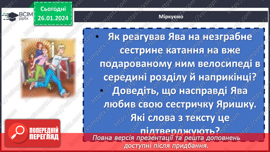 №40 - Всеволод Нестайко «Тореадори з Васюківки». Аналіз поведінки персонажів, їхніх учинків11 №40 - Всеволод Нестайко «Тореадори з Васюківки». Аналіз поведінки персонажів, їхніх учинків11