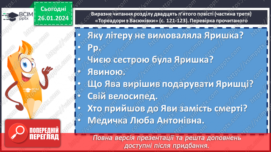 №40 - Всеволод Нестайко «Тореадори з Васюківки». Аналіз поведінки персонажів, їхніх учинків6 №40 - Всеволод Нестайко «Тореадори з Васюківки». Аналіз поведінки персонажів, їхніх учинків6