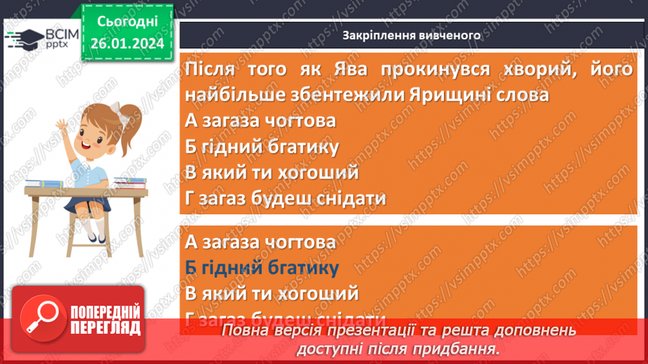 №40 - Всеволод Нестайко «Тореадори з Васюківки». Аналіз поведінки персонажів, їхніх учинків15 №40 - Всеволод Нестайко «Тореадори з Васюківки». Аналіз поведінки персонажів, їхніх учинків15