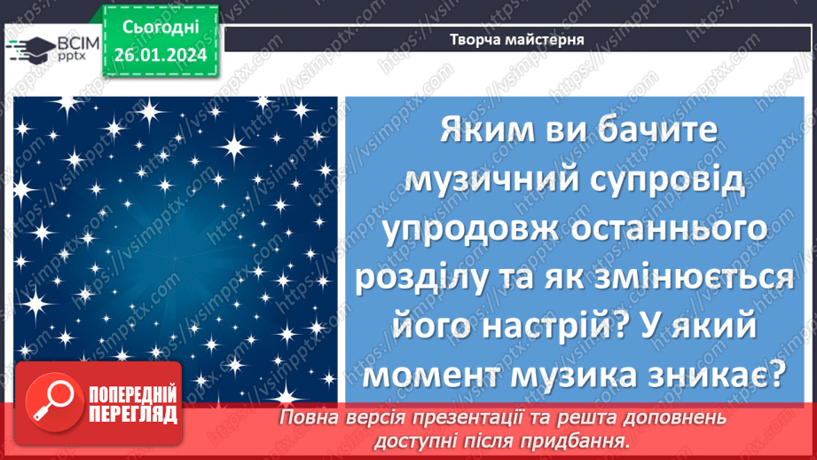 №40 - Всеволод Нестайко «Тореадори з Васюківки». Аналіз поведінки персонажів, їхніх учинків12 №40 - Всеволод Нестайко «Тореадори з Васюківки». Аналіз поведінки персонажів, їхніх учинків12