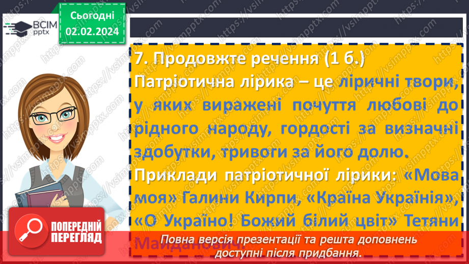 №41 - Діагностувальна робота №3 з теми «Україна і я»22 №41 - Діагностувальна робота №3 з теми «Україна і я»22
