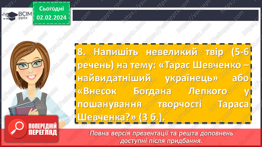 №41 - Діагностувальна робота №3 з теми «Україна і я»14 №41 - Діагностувальна робота №3 з теми «Україна і я»14
