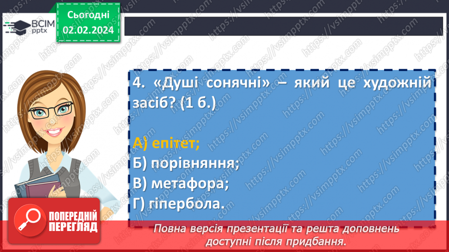 №41 - Діагностувальна робота №3 з теми «Україна і я»19 №41 - Діагностувальна робота №3 з теми «Україна і я»19