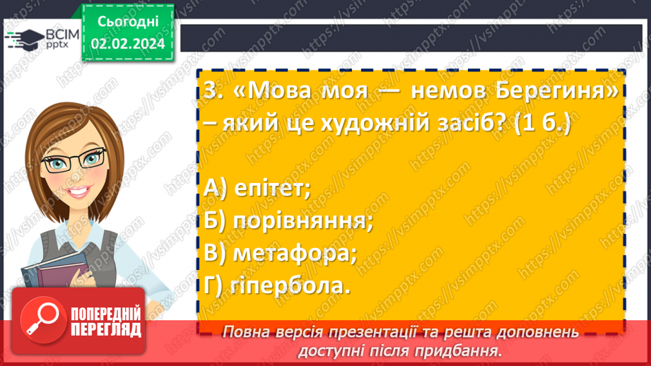 №41 - Діагностувальна робота №3 з теми «Україна і я»8 №41 - Діагностувальна робота №3 з теми «Україна і я»8