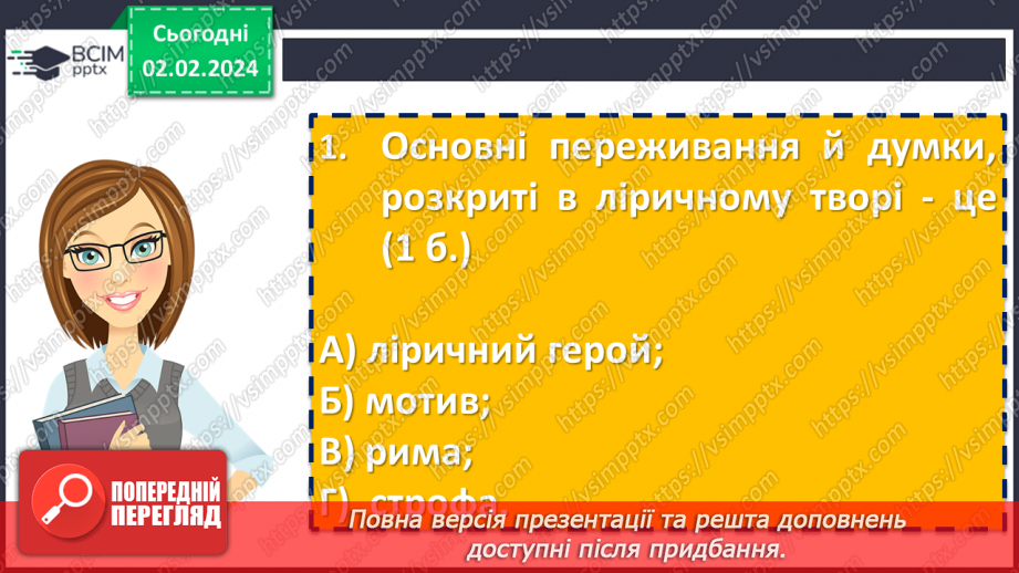 №41 - Діагностувальна робота №3 з теми «Україна і я»6 №41 - Діагностувальна робота №3 з теми «Україна і я»6