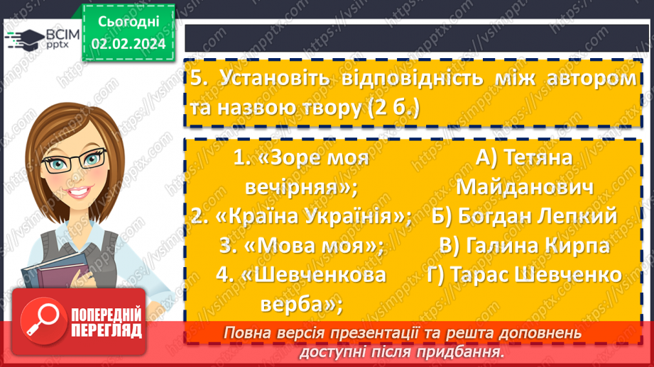 №41 - Діагностувальна робота №3 з теми «Україна і я»10 №41 - Діагностувальна робота №3 з теми «Україна і я»10
